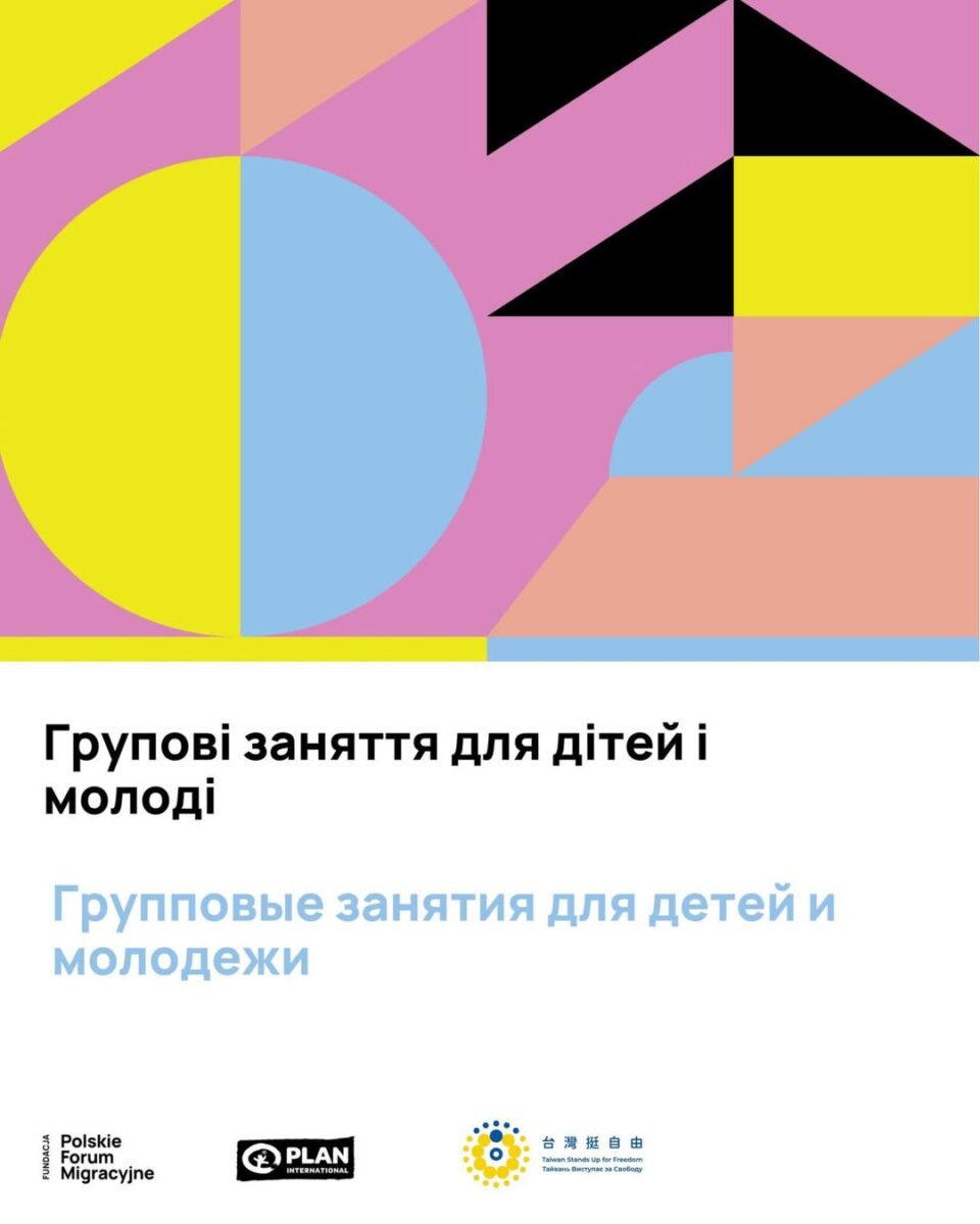 Групові заняття для дітей спрямовані на розвиток вміння виражати емоції та потреби, а також на інтеграцію в г…